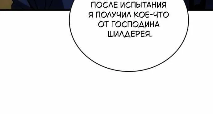 Младший сын мечника — Глава 215, страница 95