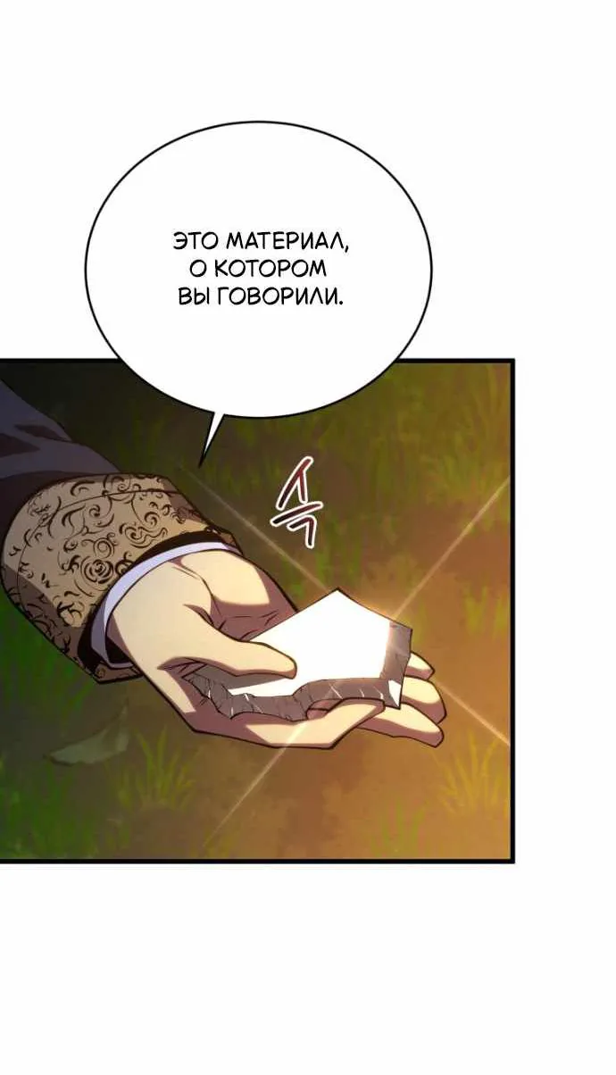 Младший сын мечника — Глава 215, страница 96