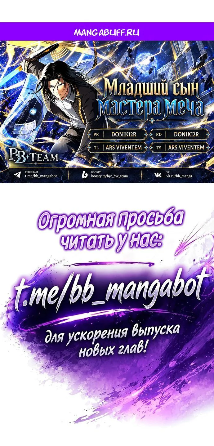 Младший сын мечника — Глава 216 · Том 3, страница 1