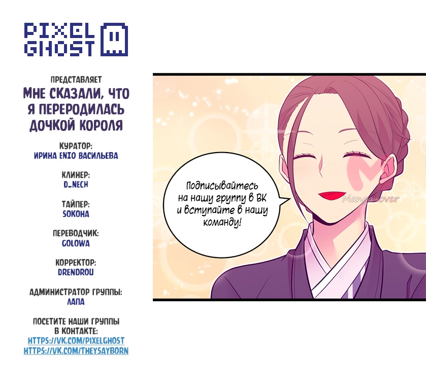 Мне сказали, что я переродилась дочкой короля — Глава 249, страница 7