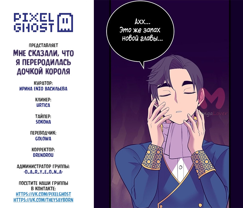 Мне сказали, что я переродилась дочкой короля — Глава 252, страница 7