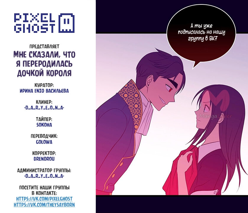 Мне сказали, что я переродилась дочкой короля — Глава 259, страница 9