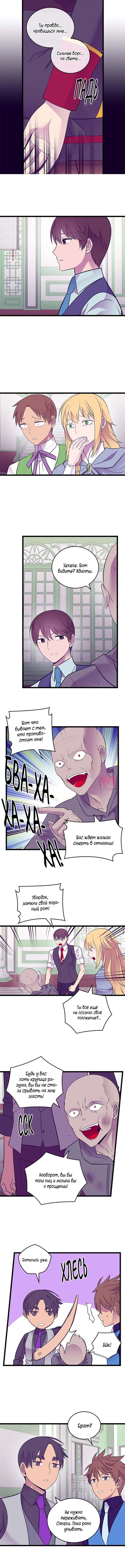 Мне сказали, что я переродилась дочкой короля — Глава 262, страница 7