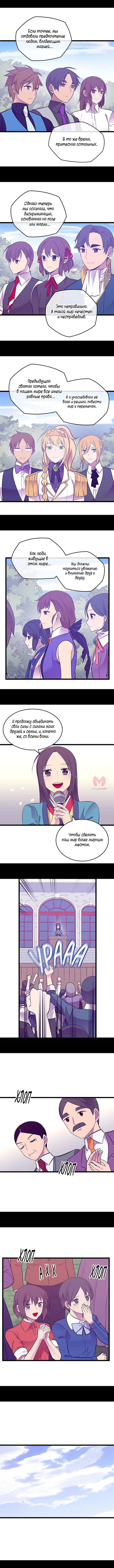 Мне сказали, что я переродилась дочкой короля — Глава 264, страница 6