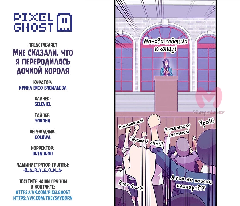 Мне сказали, что я переродилась дочкой короля — Глава 264, страница 9