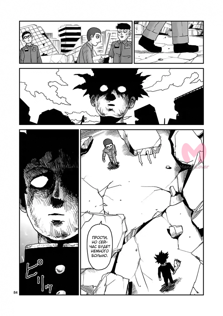 Моб Психо 100 — Глава 108, страница 6