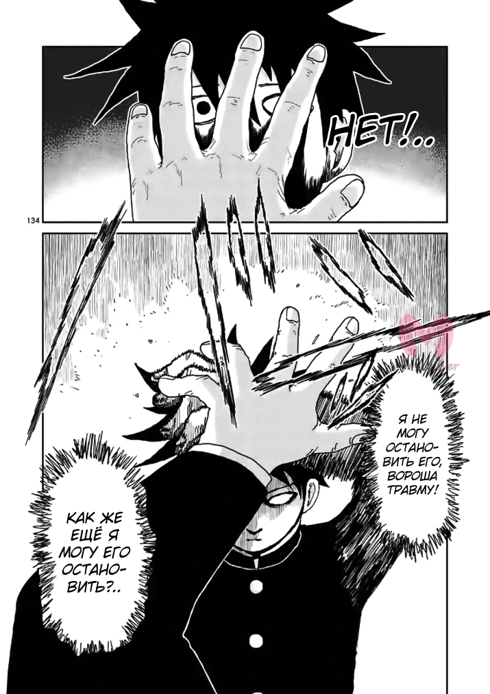 Моб Психо 100 — Глава 114, страница 5