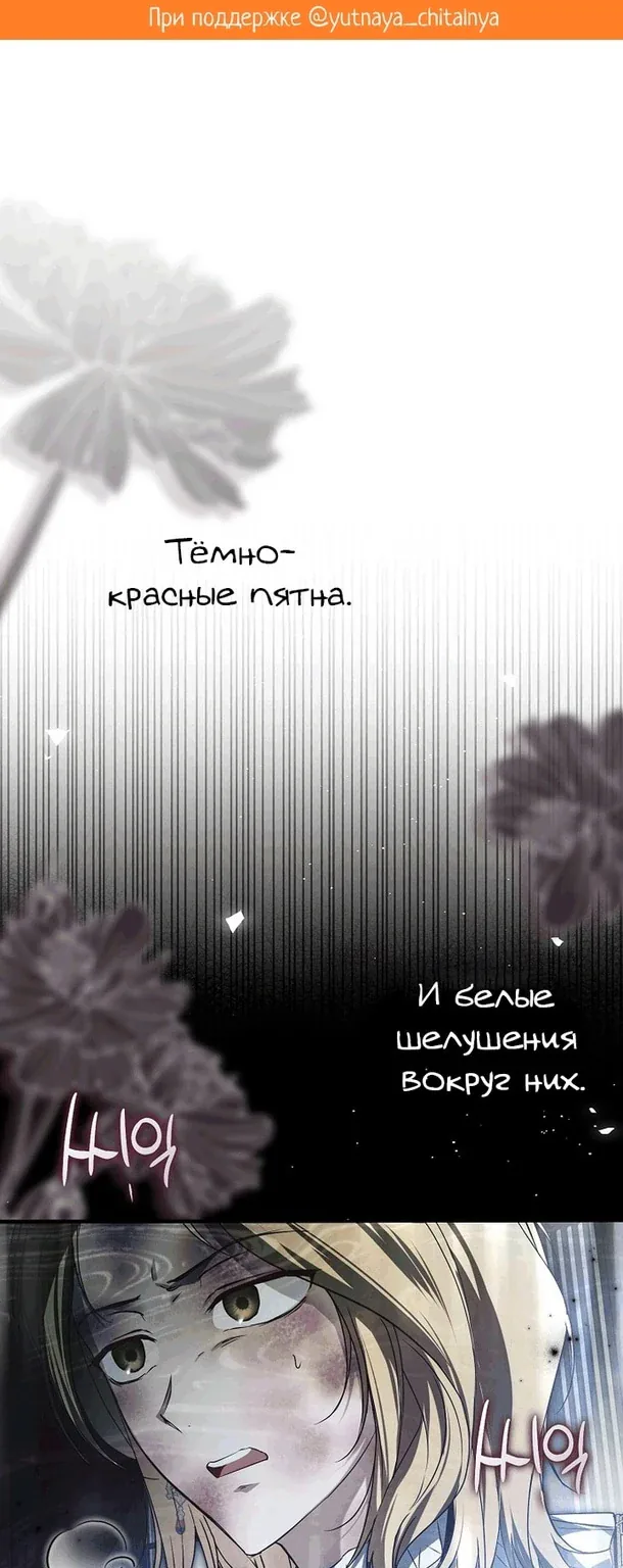Моё тело кем-то одержимо — Глава 24, страница 1