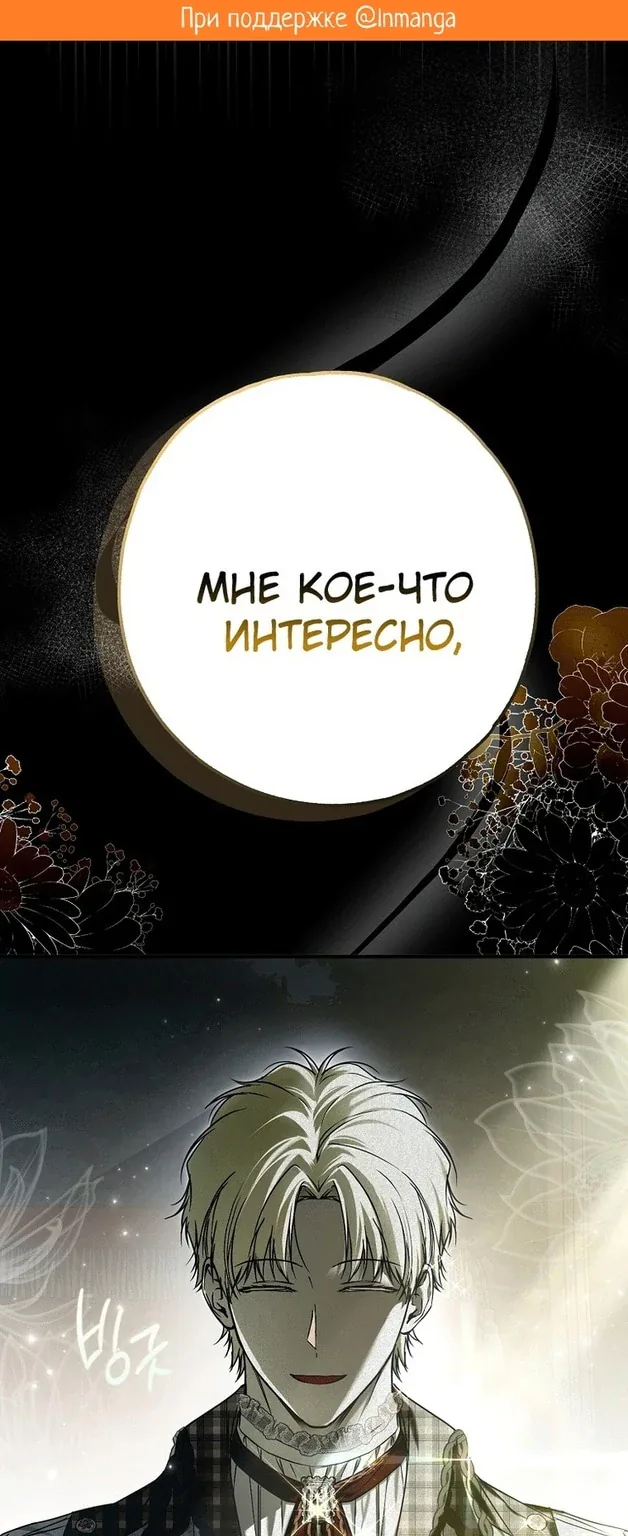 Моё тело кем-то одержимо — Глава 28, страница 1