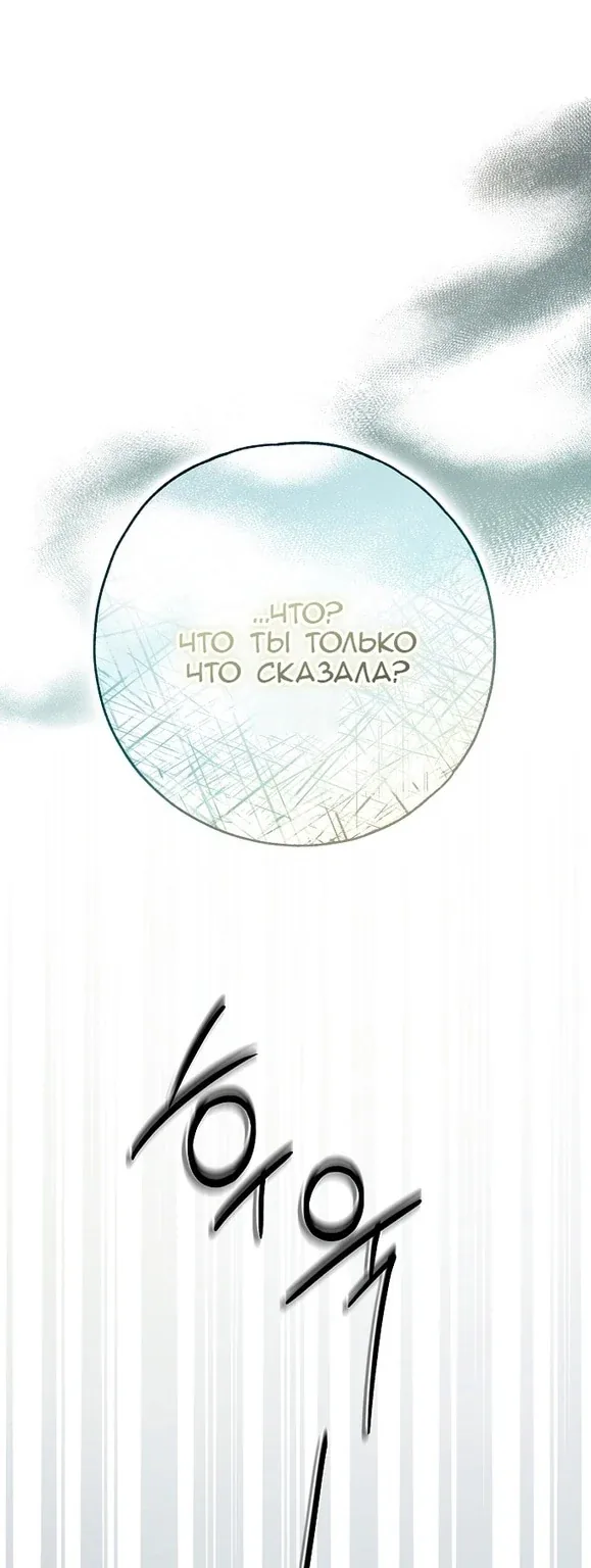 Моё тело кем-то одержимо — Глава 36, страница 1