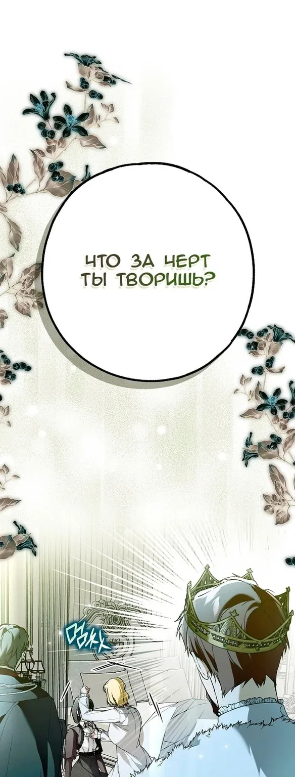Моё тело кем-то одержимо — Глава 38, страница 1