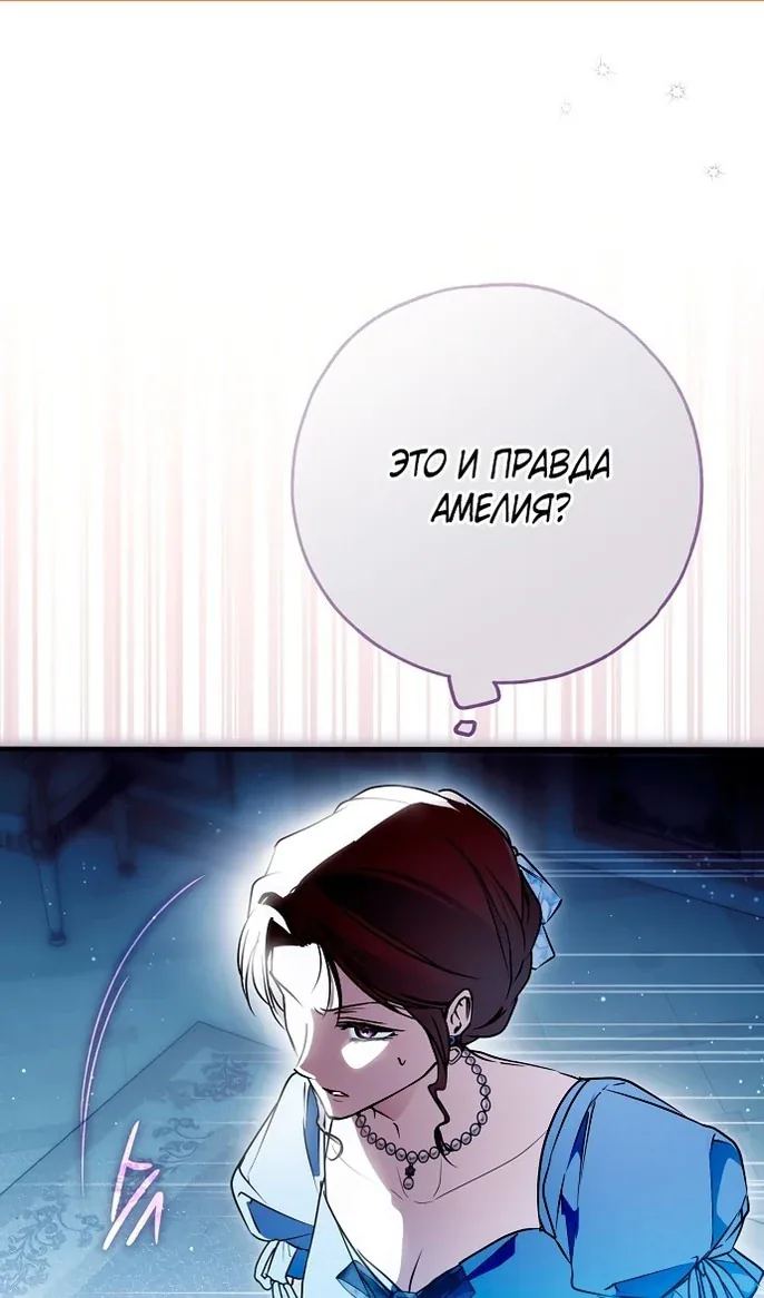 Моё тело кем-то одержимо — Глава 60, страница 1