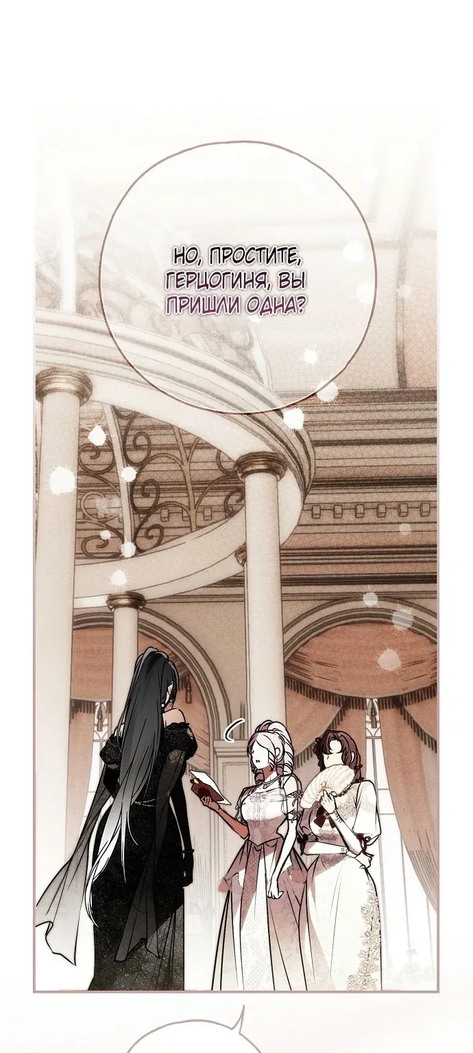 Моё тело кем-то одержимо — Глава 69, страница 1