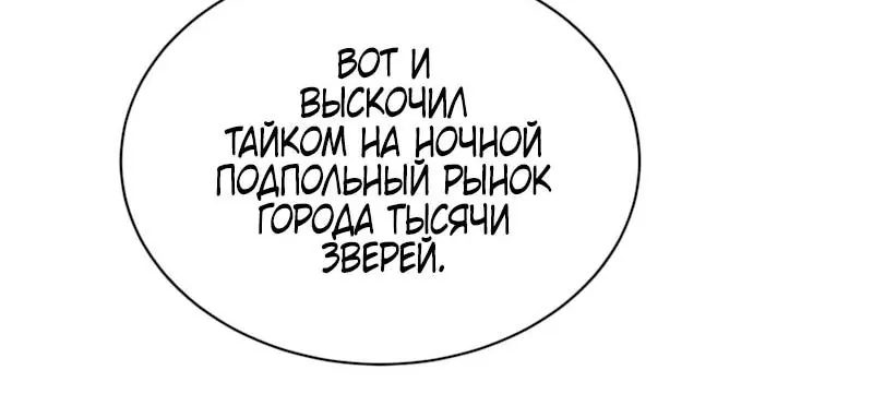 Мой гарем из семи спасённых злодеек — Глава 66, страница 40