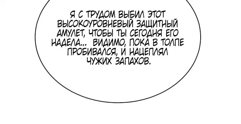 Мой гарем из семи спасённых злодеек — Глава 66, страница 42