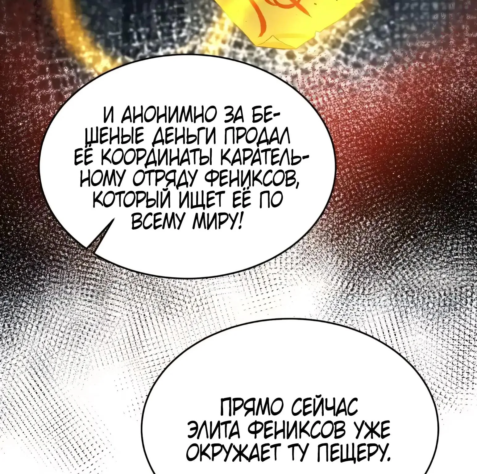 Мой гарем из семи спасённых злодеек — Глава 67, страница 55