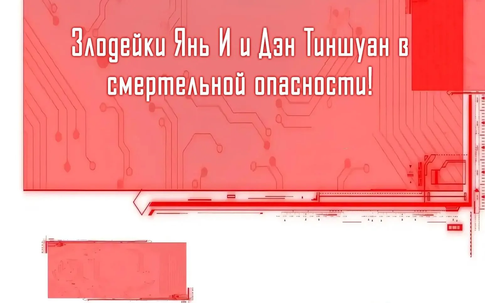 Мой гарем из семи спасённых злодеек — Глава 67, страница 83