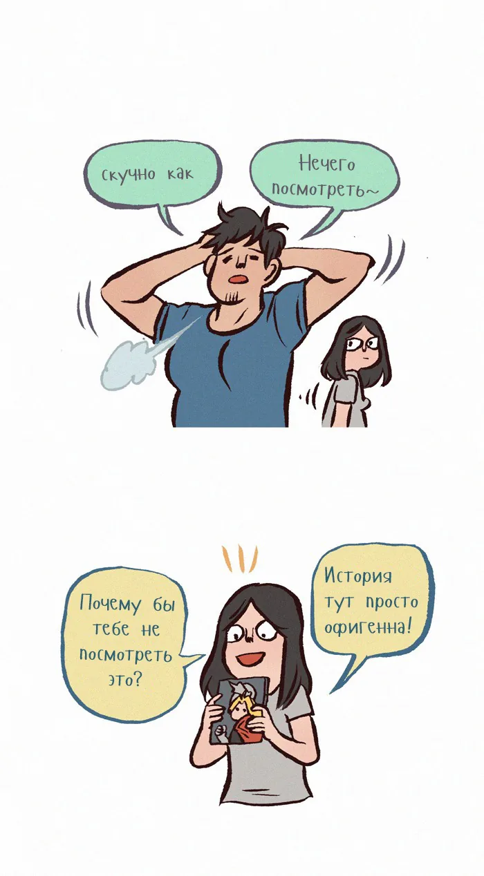 Мой огромный парень-гик — Глава 252 · Том 1, страница 1