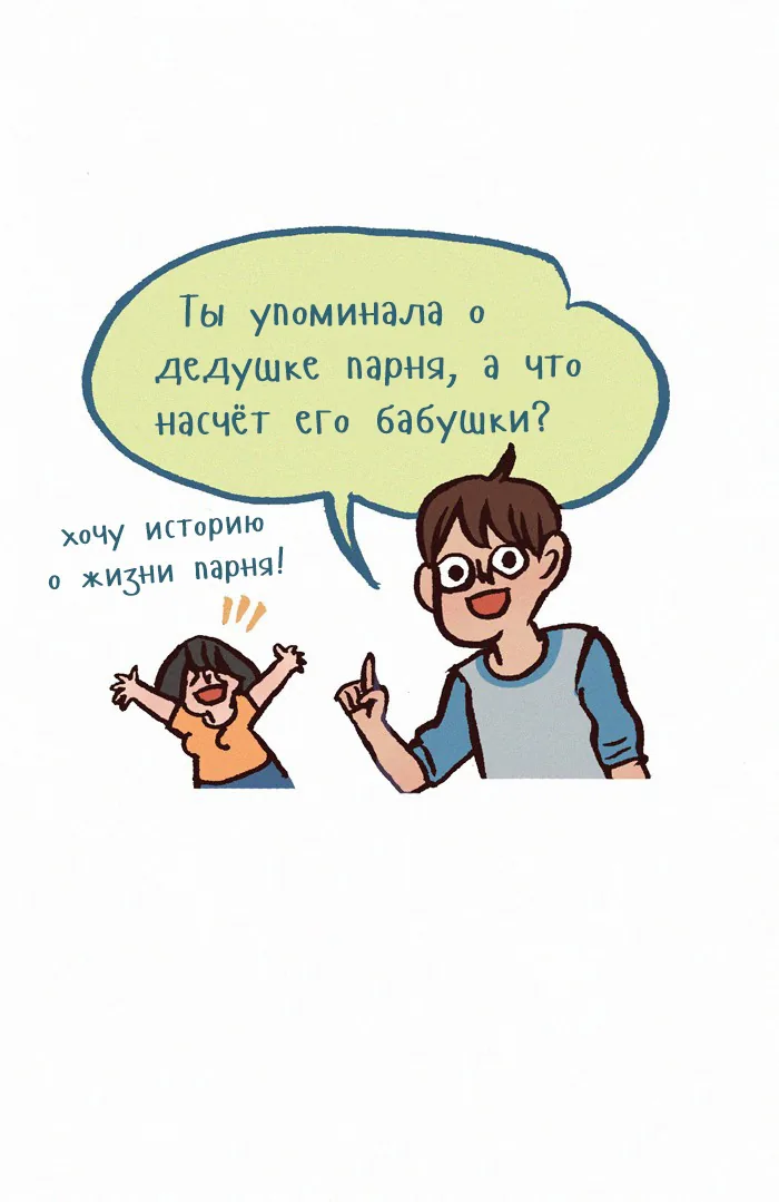 Мой огромный парень-гик — Глава 255 · Том 1, страница 1