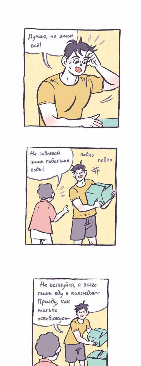 Мой огромный парень-гик — Глава 257 · Том 1, страница 1