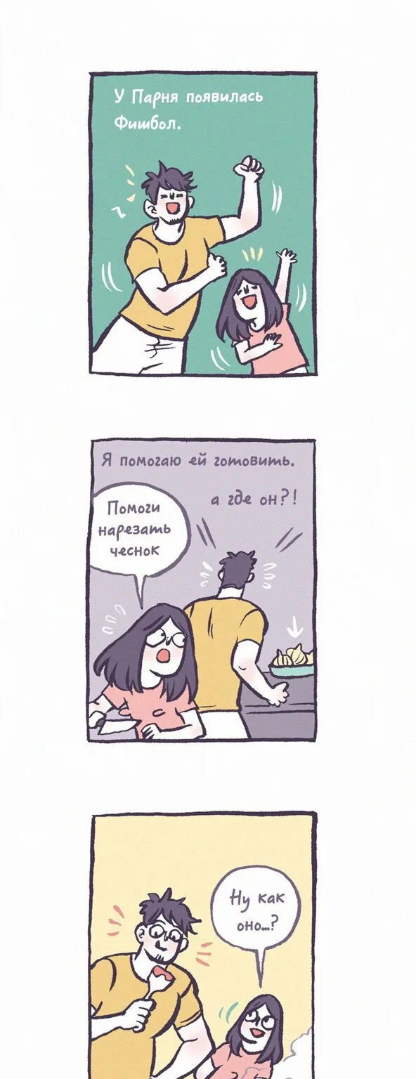 Мой огромный парень-гик — Глава 335 · Том 1, страница 1
