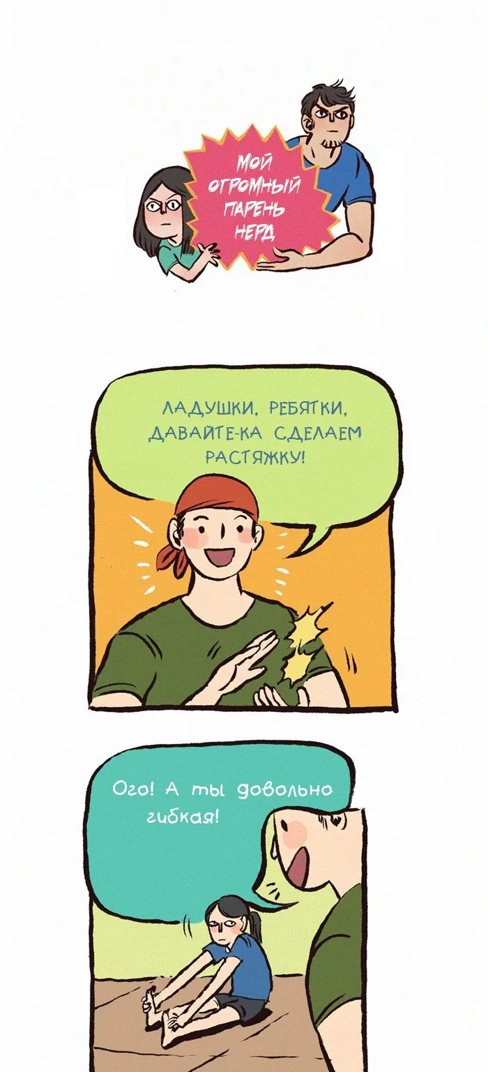 Мой огромный парень-гик — Глава 34 · Том 1, страница 1