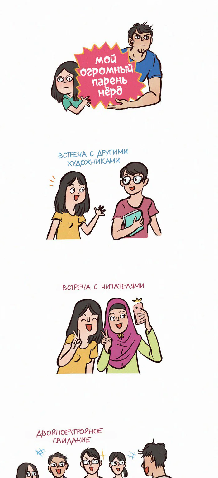 Мой огромный парень-гик — Глава 38 · Том 1, страница 1