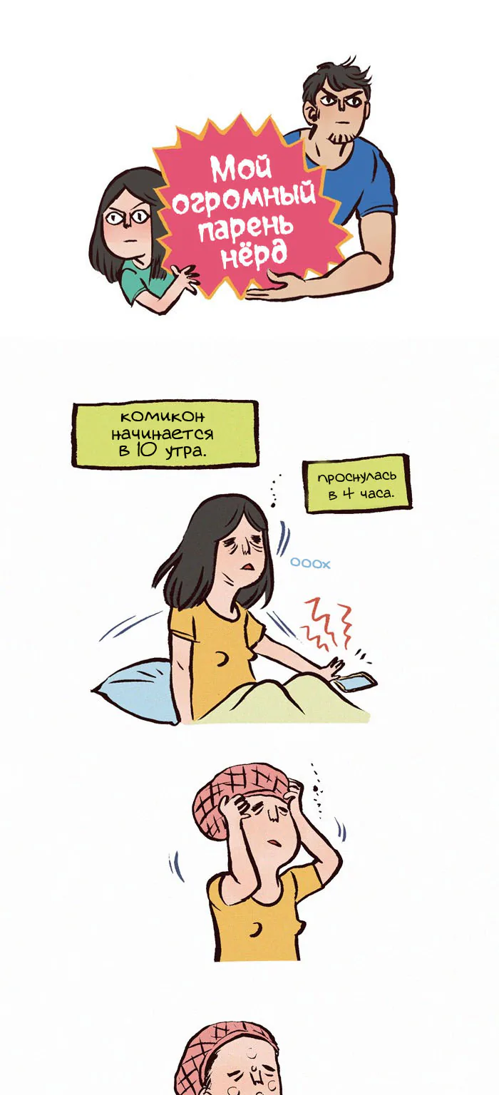 Мой огромный парень-гик — Глава 46 · Том 1, страница 1
