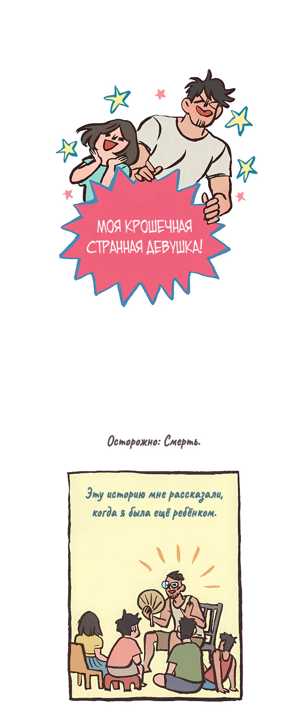 Мой огромный парень-гик — Глава 510 · Том 1, страница 1