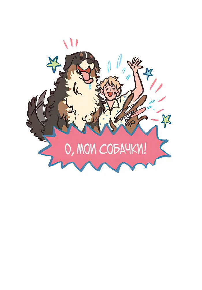 Мой огромный парень-гик — Глава 583, страница 1