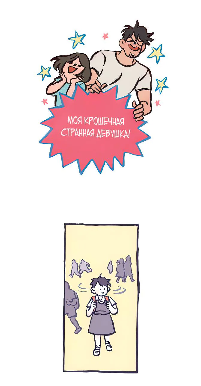 Мой огромный парень-гик — Глава 591, страница 1