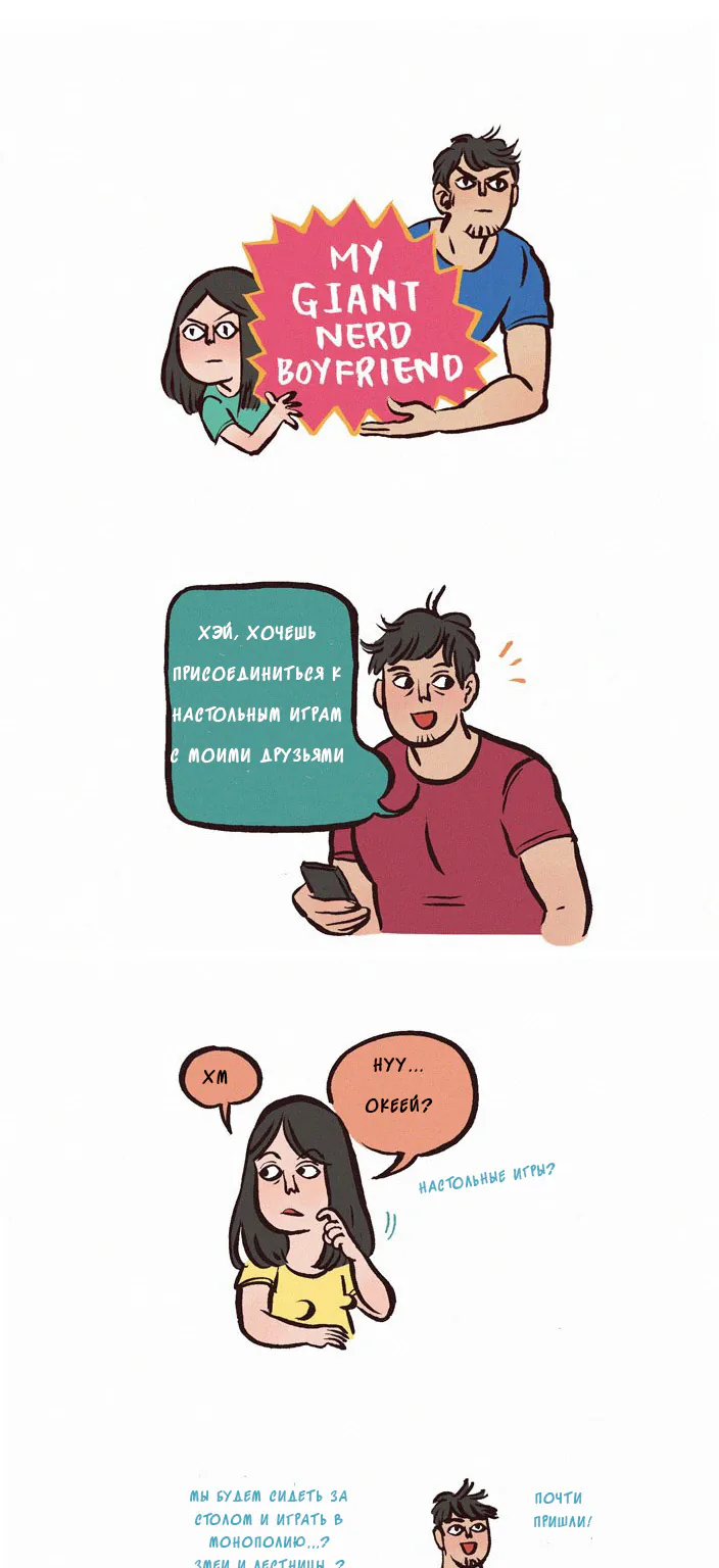 Мой огромный парень-гик — Глава 62 · Том 1, страница 1