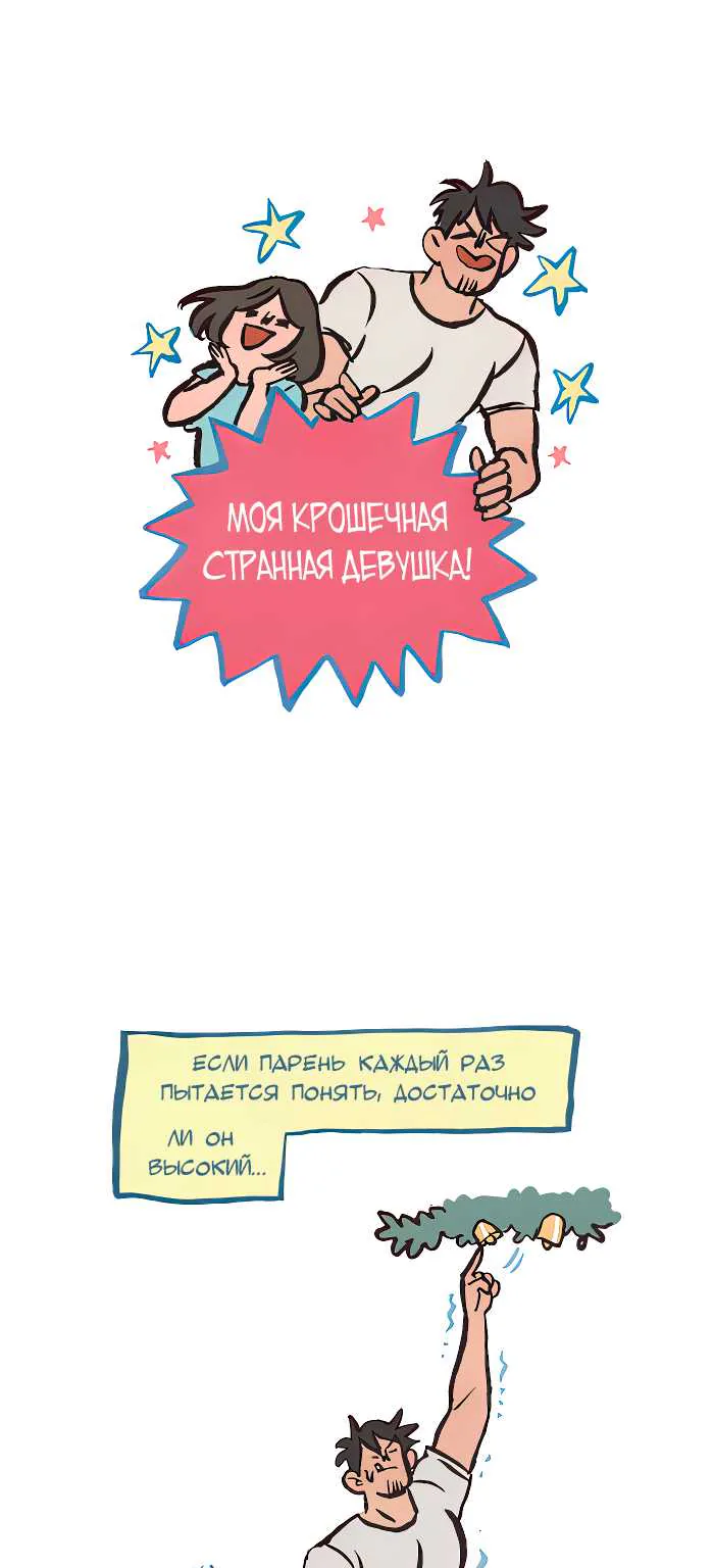Мой огромный парень-гик — Глава 645, страница 1