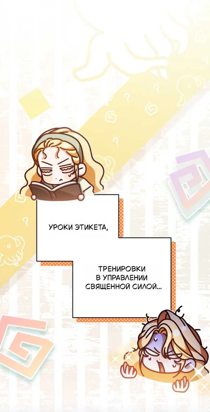 Мой сосед-ботан - хозяин магической башни?! — Глава 10, страница 66