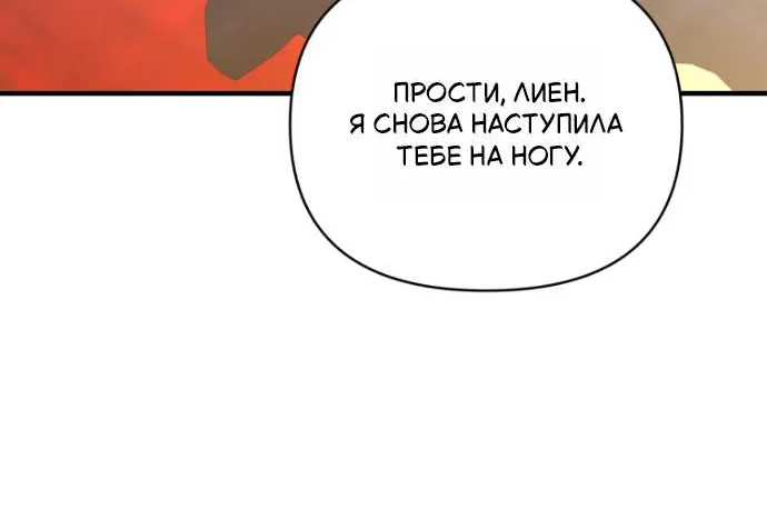 Мой сосед-ботан - хозяин магической башни?! — Глава 10, страница 69
