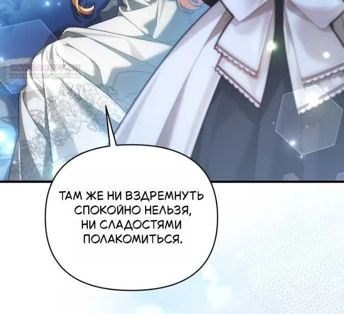 Мой сосед-ботан - хозяин магической башни?! — Глава 15, страница 6