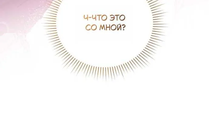 Мой сосед-ботан - хозяин магической башни?! — Глава 16, страница 117