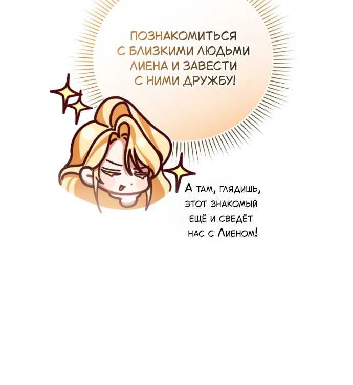 Мой сосед-ботан - хозяин магической башни?! — Глава 3, страница 100