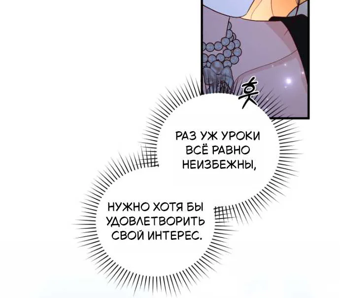 Мой сосед-ботан - хозяин магической башни?! — Глава 3, страница 98