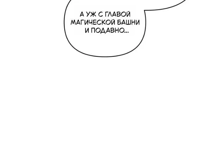 Мой сосед-ботан - хозяин магической башни?! — Глава 9, страница 30