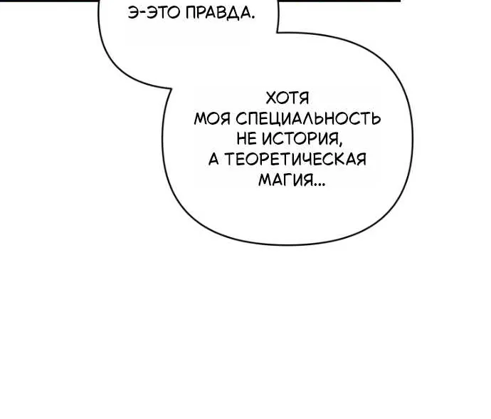 Мой сосед-ботан - хозяин магической башни?! — Глава 9, страница 42