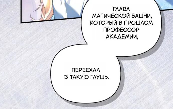 Мой сосед-ботан - хозяин магической башни?! — Глава 9, страница 45