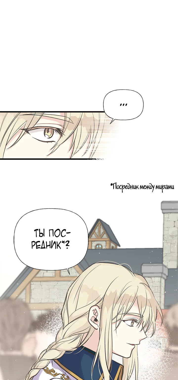 Моя сестра приютила главного героя — Глава 37, страница 1