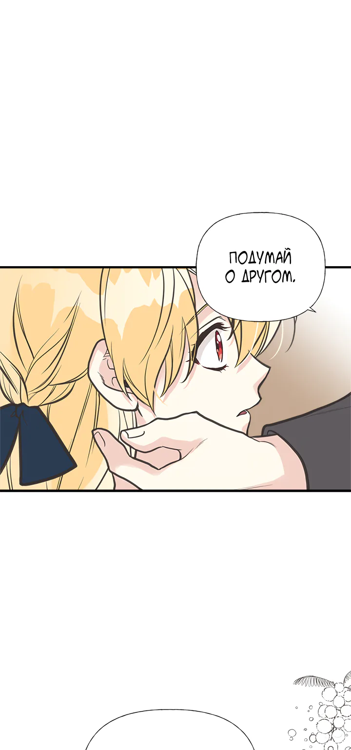 Моя сестра приютила главного героя — Глава 38, страница 1