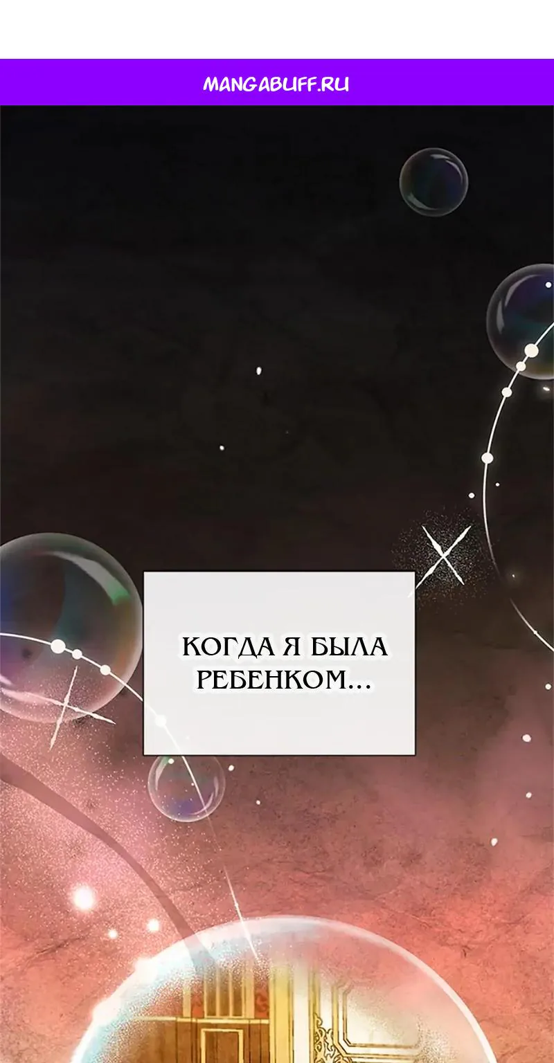 Моя сестра приютила главного героя — Глава 96, страница 1
