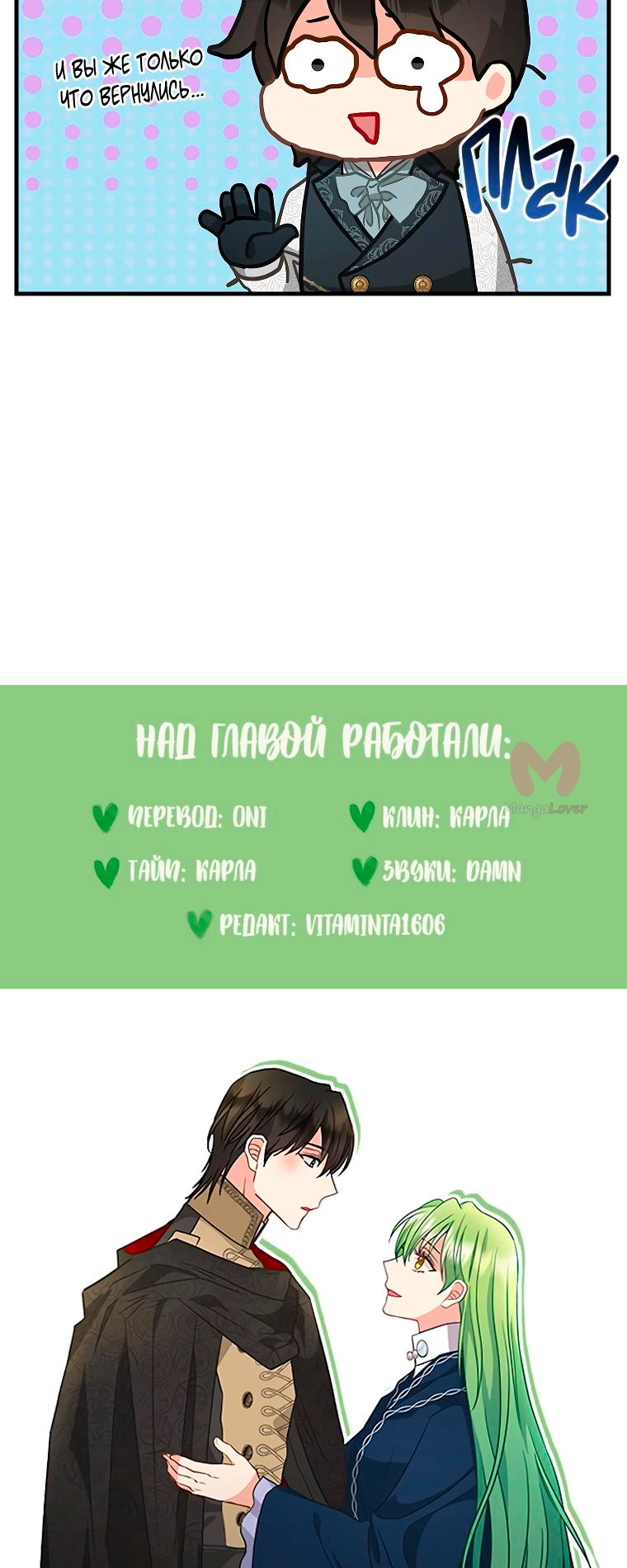 Молю, оставь меня в покое — Глава 103, страница 8