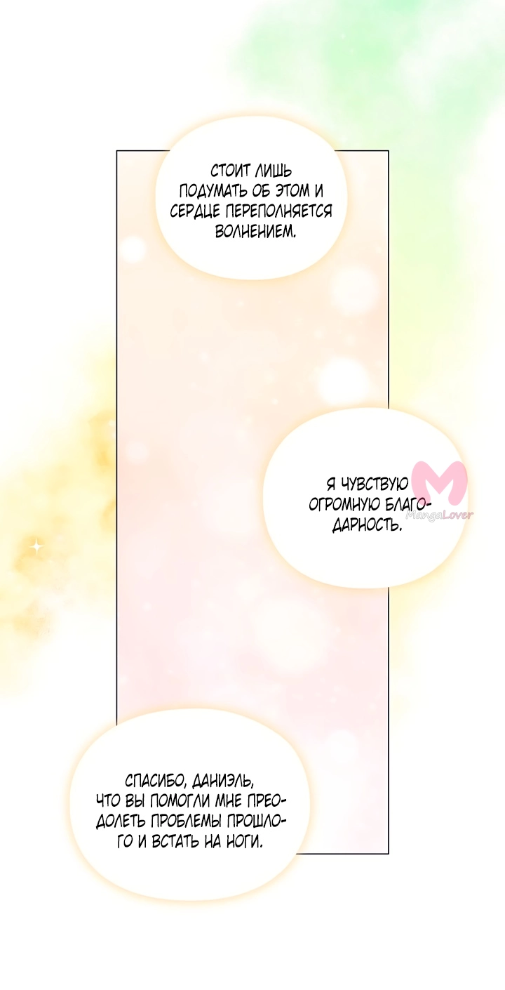 Момент, когда злодейка полюбила — Глава 100, страница 41