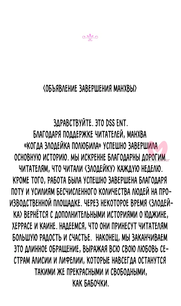 Момент, когда злодейка полюбила — Глава 100, страница 60