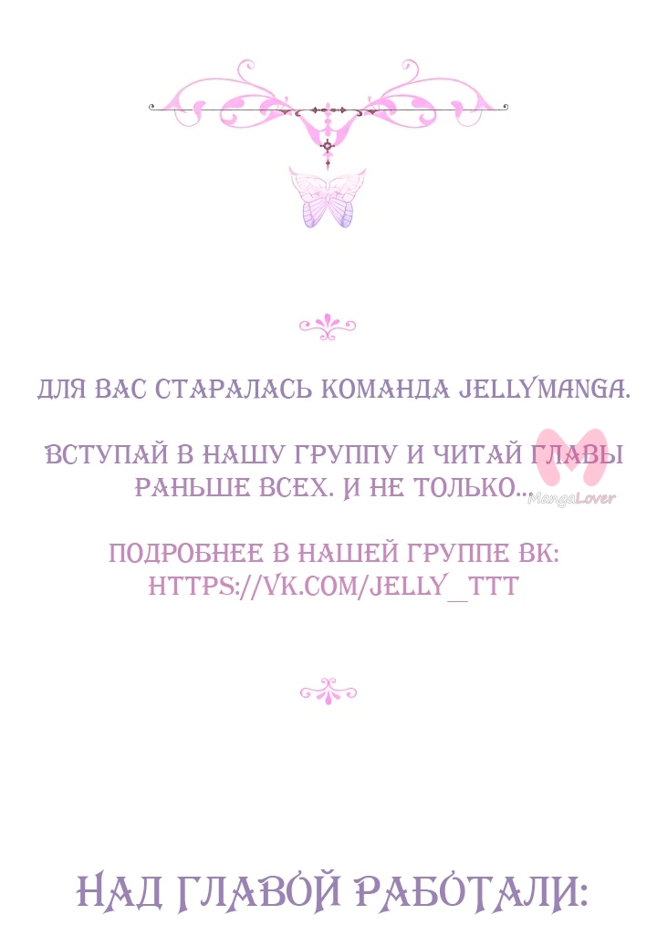 Момент, когда злодейка полюбила — Глава 101, страница 65