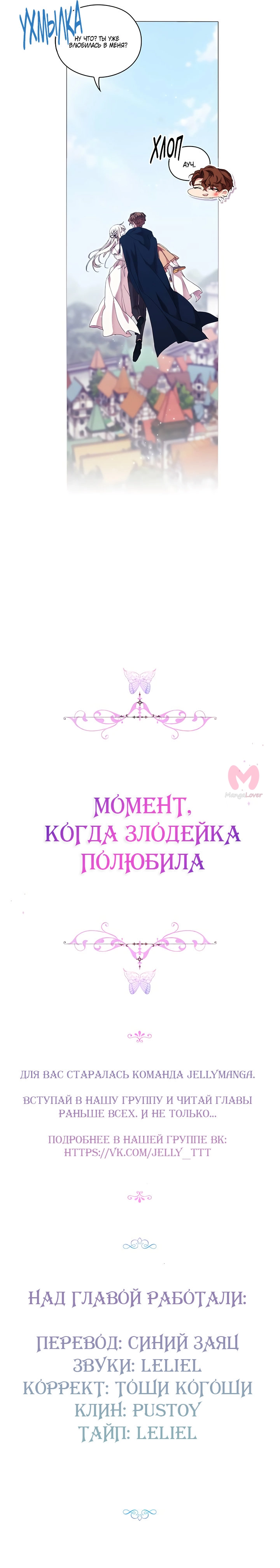Момент, когда злодейка полюбила — Глава 47, страница 18